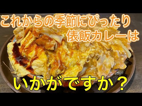 【中華カレー】このサイズを食べられたら一般的大食いと言えます【こぼれの美学】#カレー #デカ盛り #大食い #俵飯 #curry #japanesefood #tawarameshi