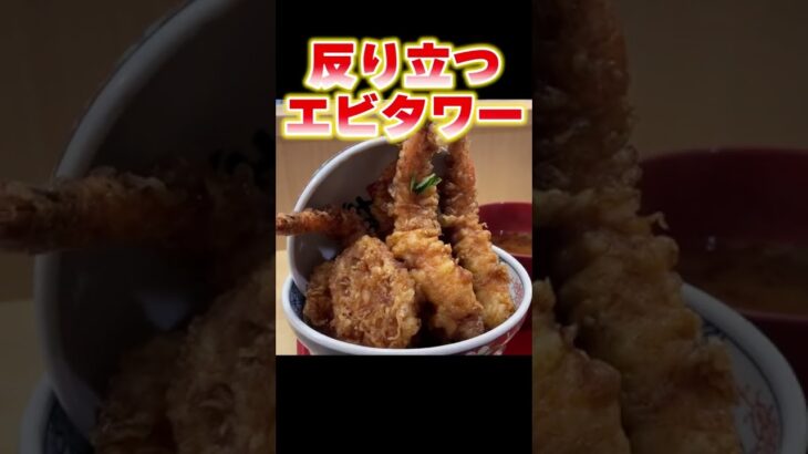 【飯テロ】デカ盛り海老天丼＆明太子食べ放題！？驚異の天丼を発見！#shorts