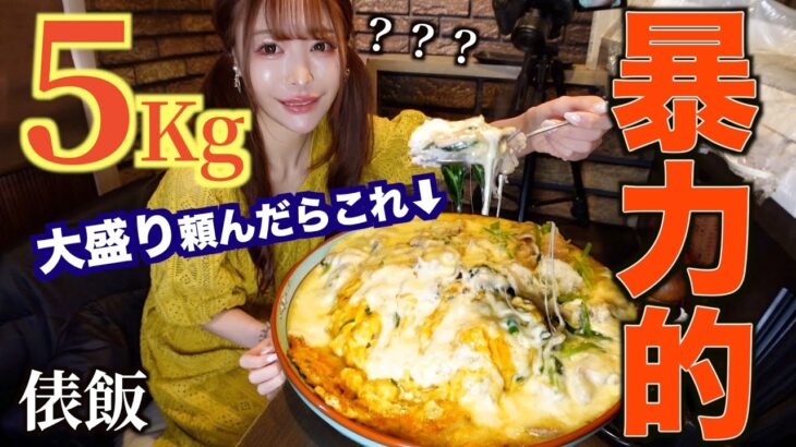 【大食い】デカ盛り食堂で気軽に『大盛り』頼んだらとんでもない丼ぶりがきた【暴力的ビジュアル】【俵飯】