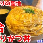 【大阪のデカ盛りの聖地】ポミエの大盛りのカツ丼食べ切れるか？！