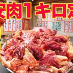 【デカ盛り定食】肉１キロ定食の破壊力！爆食したら絶倫した