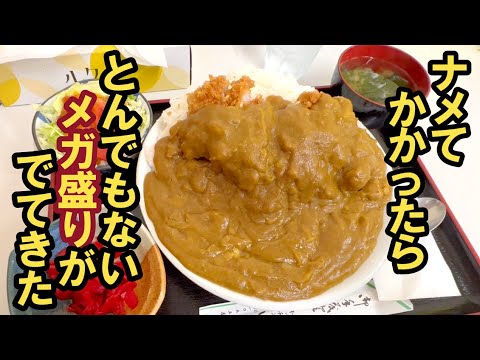 メガ盛りカレー！デカ盛り埼玉！胃袋破裂寸前・・【キッチンいさつ】