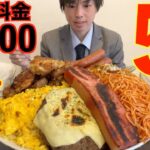 【大食い】失敗1万円!!超巨大お子様ランチプレート5kgに制限時間80分で挑んだ結果【高カロリー】【激熱】【モッパン】大胃王 BigEater Challenge Menu