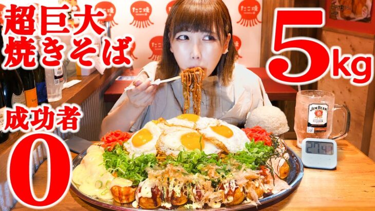 【大食い】デカ盛り濃厚焼きそばとたこ焼き総重量5kg制限時間40分のチャレンジメニューに挑戦【海老原まよい】