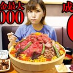 【大食い】超デカ盛り海鮮丼総重量5kg制限時間50分のチャレンジメニューに挑戦【海老原まよい】