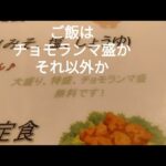 【デカ盛り・埼玉県大宮】『デカ盛りチャレンジシリーズリベンジ予習編〔居酒屋たけちゃん②〕』#大宮 #居酒屋たけちゃん　#ランチ #定食 #特盛 #埼玉県 #デカ盛り #生姜焼き #チョモランマ盛