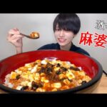 【大食い】デカ盛り‼︎麻婆豆腐丼が辛すぎた！