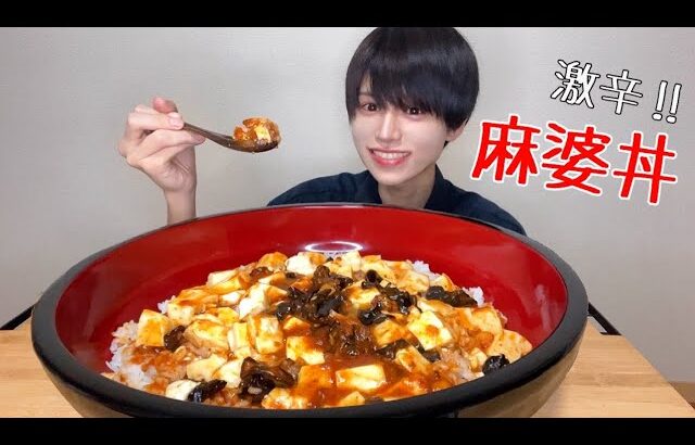 【大食い】デカ盛り‼︎麻婆豆腐丼が辛すぎた！