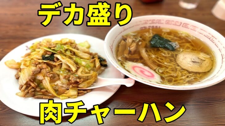 デカ盛り肉チャーハン＆ラーメンを大食いしてみたら・・・