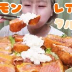 【大食い】［咀嚼音］サーモンレアカツにタルタルソース大量にかけてたべる🐟