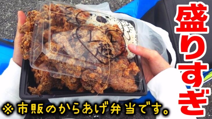 【デカ盛り】盛りすぎてフタが仕事してない唐揚げ弁当【バイクでグルメ】