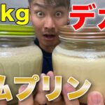 【デカ盛りスイーツ】まほろば大仏プリン1kg食べながらプリンの森を紹介していく！/奈良/カフェ/カップル/ファミリー/大食い/おとぎの国/奈良阪町/