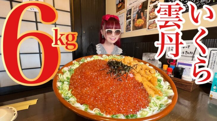 【大食い】爆盛りクリームうどん6kg‼️いくらと雲丹たっぷり❤️本気で挑む強化トレーニング❤️【完食者０】