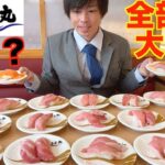 【大食い】大食いが高級ネタだけを限界まで食べたらいくらになるのか挑戦した結果/銚子丸【高カロリー】【激熱】【モッパン】大胃王 BigEater Challenge Menu