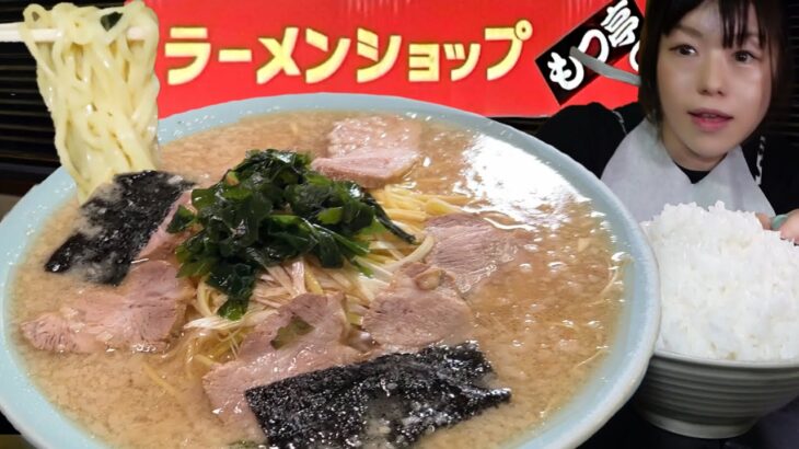 日本一メニューの多い！？ラーメンショップ【大食い】ネギチャーシューメン大ライス【デカ盛り】大胃王  群馬