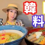 「冷麺はじめました。」韓国料理と冷麺のデカ盛りセットが美味しすぎた！