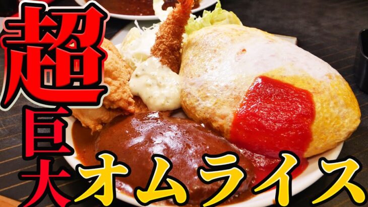 【デカ盛り】まさにこれはデブ専用大人のお子様ランチ！