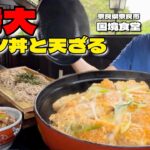 【大食い】名物巨大カツ丼と天ざる！セットの牛すじ丼がこれまた絶品！！〜国境食堂さん〜【大胃王】【奈良県】