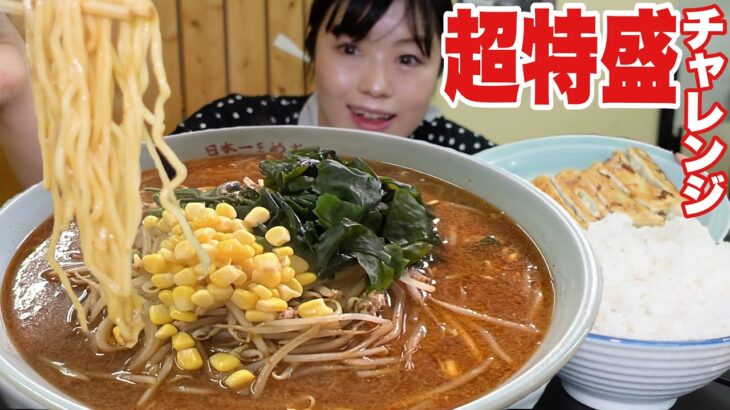 【大食い】雷ラーメン超特盛チャレンジに挑戦【デカ盛り】激辛上州ラーメン 大胃王