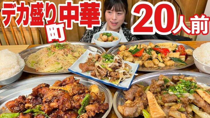 行列のできる【大食い】絶品デカ盛り老舗中華で肉祭り【食欲全開】大胃王