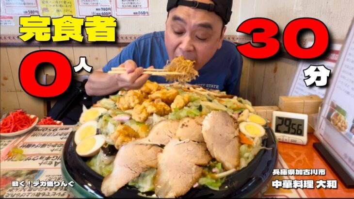 【大食い】完食者0人！本当に4人前？！爆盛り長崎風皿うどんに挑戦！！〜中華料理大和さん〜【大胃王】【兵庫県】