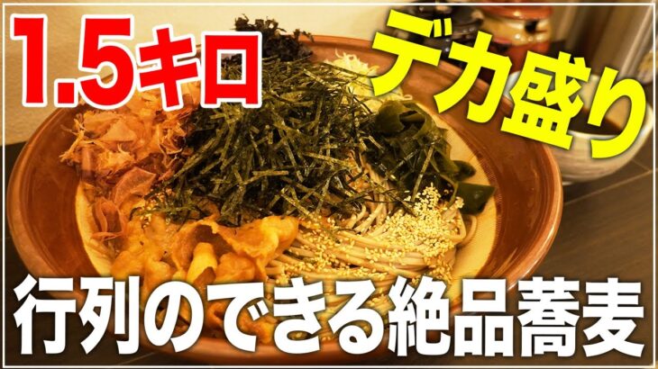 【札幌デカ盛り】1.5kgの絶品蕎麦/大通にあるデカ盛り「おにそば 豚退治」【Recommended food in Sapporo】