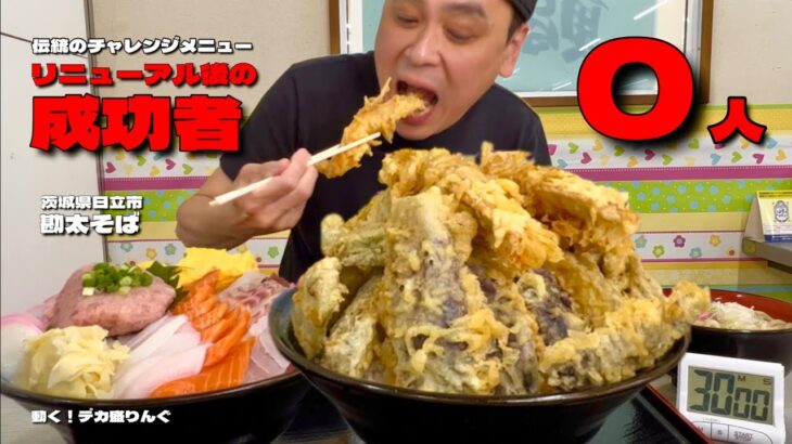 【大食い】総重量4kg超！豪華どんぶりセットのチャレンジメニュー！！〜勘太そばさん〜【大胃王】【茨城県】