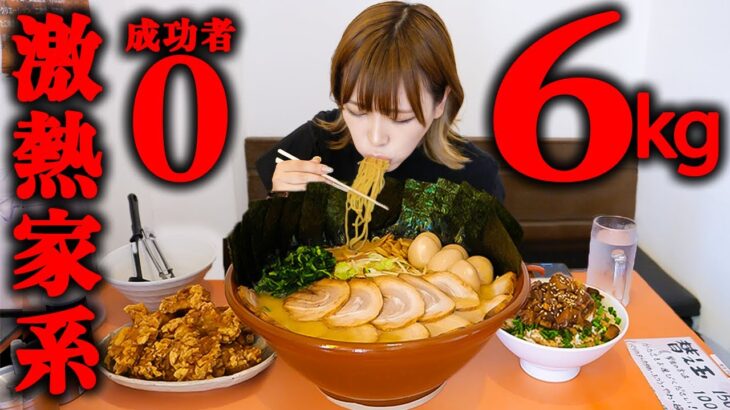 【大食い】デカ盛り家系ラーメンと特盛唐揚げ肉丼総重量6kgのチャレンジメニューに挑戦【海老原まよい】