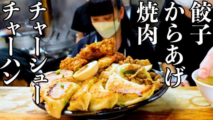 【盛りすぎ】餃子,からあげ,焼肉,チャーハンが食べたいなぁと思ってたら丁度いいやつ来た  Big fried rice Mega chicken Gyoza