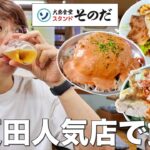 【五反田】大阪の大人気大衆食堂のデカ盛りチャーシューエッグで昼飲み！【そのだ】