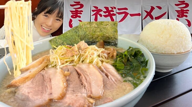 ラーメンショップ白のれんの総本山【大食い】ネギチャーシュー麺ライス特大【デカ盛り】大胃王  犬塚本店