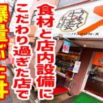 【大食い】食材と店内設備にこだわり過ぎた店で爆量ぶた丼に挑戦。【国府ぶた丼Ｘ/東京・府中】