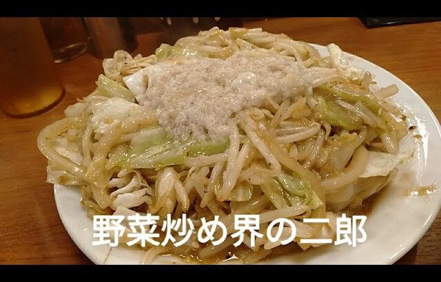 【デカ盛り・東京池袋】『デカ盛りチャレンジシリーズ〔ベジ郎池袋東口店〕編』#池袋 #ベジ郎　#野菜炒め #定食 #マシマシ #東京都 #デカ盛り #脂　#アブラ　#大盛り #池袋東口