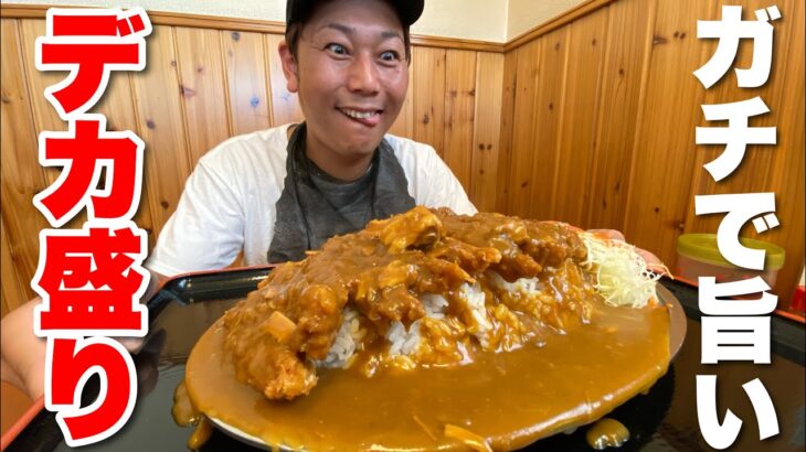 佐賀県No.1のデカ盛りグルメ【巨大カツカレー】ドライブイン一平