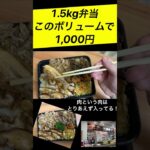 【肉の日】1.5kgのデカ盛り肉まみれまんぷく弁当！ 板橋区 まごころ大髙 いっさいがっさい