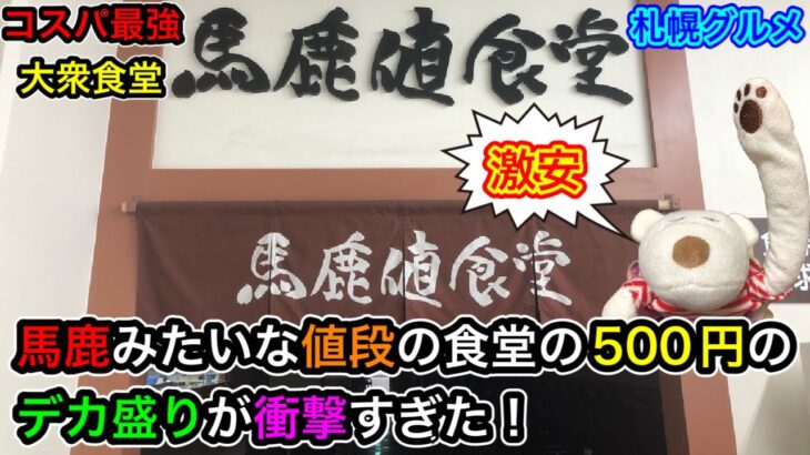 【激安 大衆食堂】1日限定20食！500円のデカ盛りが衝撃すぎた！