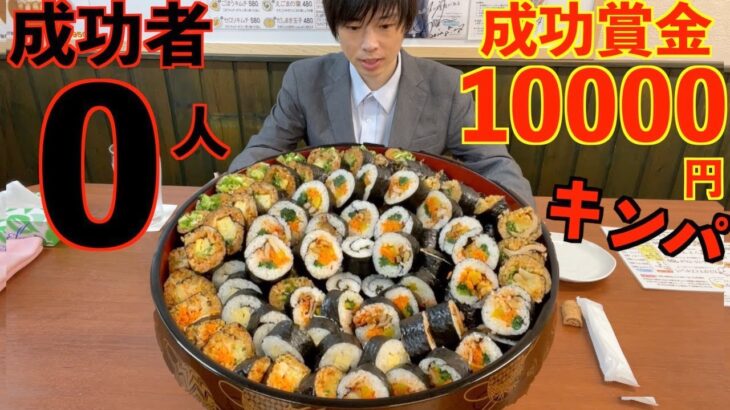 【大食い】賞金1万円の特大桶盛りキンパの大食いチャレンジに制限時間40分で挑んだ結果【高カロリー】【激熱】【モッパン】大胃王 BigEater Challenge Menu