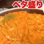 デカ盛り群馬【大食いチャレンジ】濃厚オムライス6倍盛り【無制限】大胃王