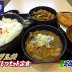 合い盛りもつセット定食 ! アジフライのセットを注文。ご飯は同料金で普通、大盛りが選べれる。自分は更に大盛り食券を購入し食べました。【デカ盛りグルメシリーズ#87】