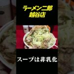 【大食い女】ラーメン二郎で大豚ラーメンヤサイマシマシ頼んだ結果 #Shorts 越谷店