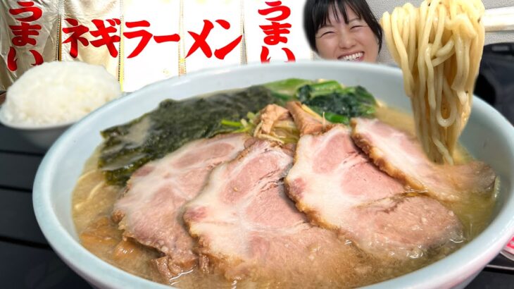 ラーメンショップ【大食い】魚介豚骨チャーシューメン大盛ライス限界盛り【デカ盛り】大胃王