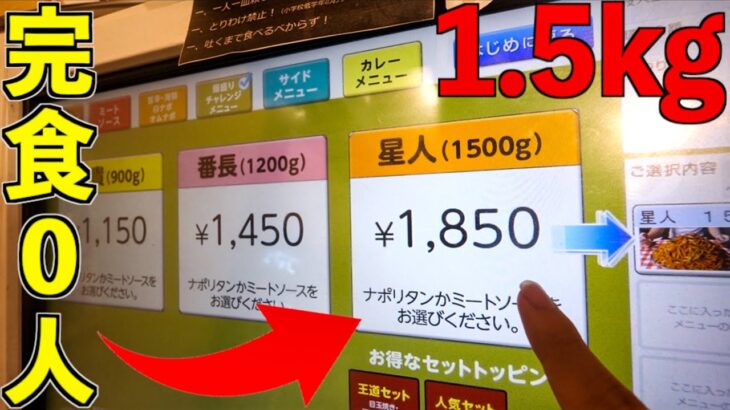 【デカ盛り】１.５キロの巨大パスタを爆食いしてみた！ありえないデカさ！