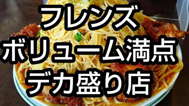 愛知県東海市、超デカ盛り、激安過ぎた😃