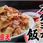 100円追加で“超デカ盛り”スタミナ飯が出てくるお店『ラーメン大将』【札幌グルメ】【Recommended food in Sapporo】