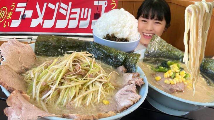 ラーメンショップ【大食い】朝ラーメン400円のサービスメニューもある人気店【デカ盛り】大胃王