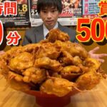 【大食い】賞金5万円!! 唐揚げ爆盛りプレートの大食いチャレンジに制限時間30分で挑んだ結果【高カロリー】【激熱】【モッパン】大胃王 BigEater Challenge Menu