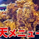 【デカ盛り】大食い唐揚げ定食に挑戦！岐阜のド迫力グルメ！ japanese nagoya food gourmet
