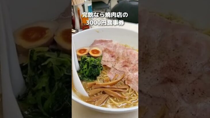 【デカ盛り】絶品ラーメンで難易度が低いチャレンジメニューを発見！