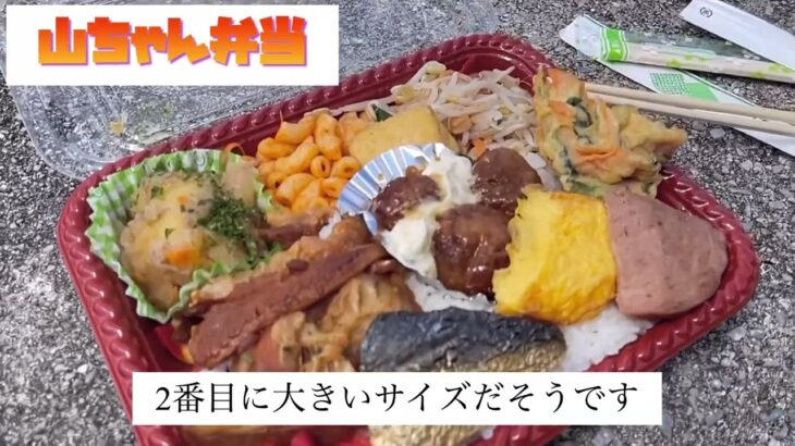 沖縄 デカ盛り弁当