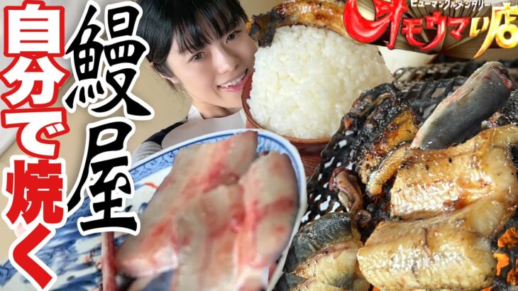 群馬オモウマい店【デカ盛り】自分で焼くうなぎ屋名物店主のお店【大食い】大胃王  野沢屋本店